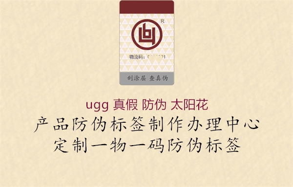 ugg 真假 防偽 太陽(yáng)花3.jpg