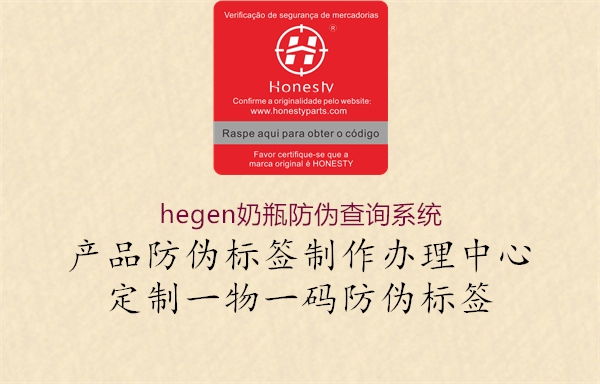 hegen奶瓶防偽查詢系統(tǒng)1.jpg