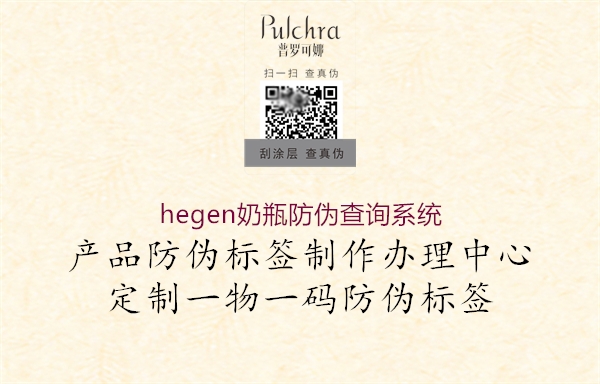 hegen奶瓶防偽查詢系統(tǒng)3.jpg