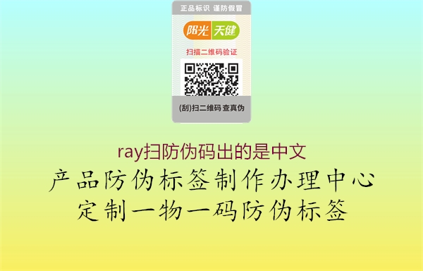 ray掃防偽碼出的是中文3.jpg