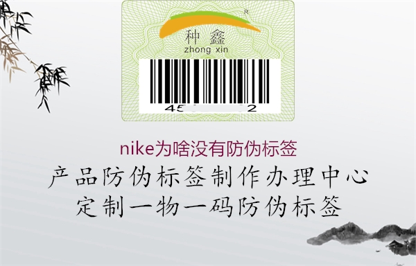 nike為啥沒(méi)有防偽標(biāo)簽1.jpg