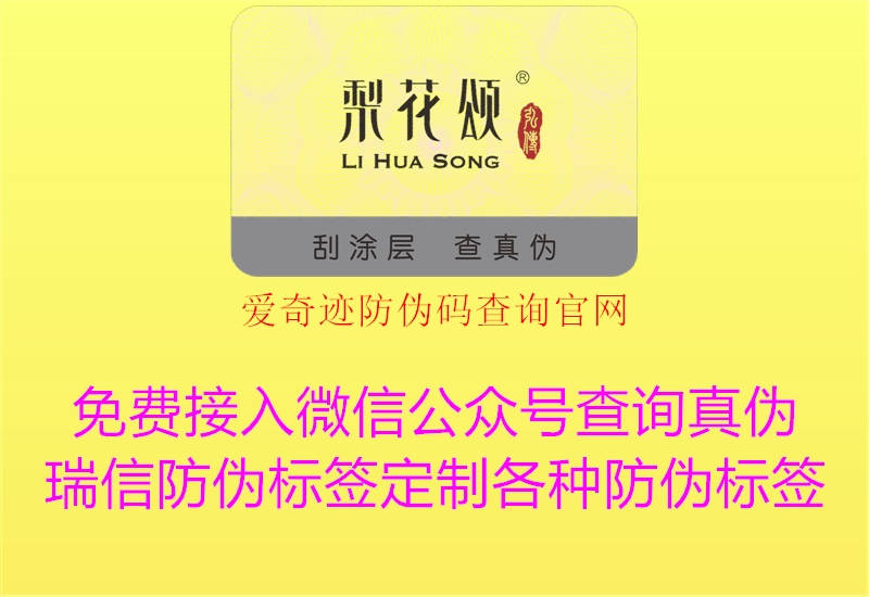 愛奇跡防偽碼查詢官網(wǎng)2.jpg