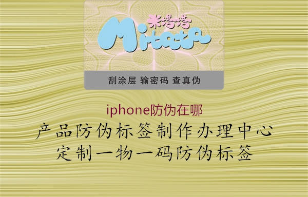 iphone防偽在哪1.jpg