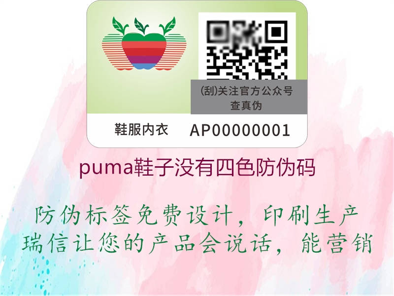 puma鞋子沒有四色防偽碼2.jpg