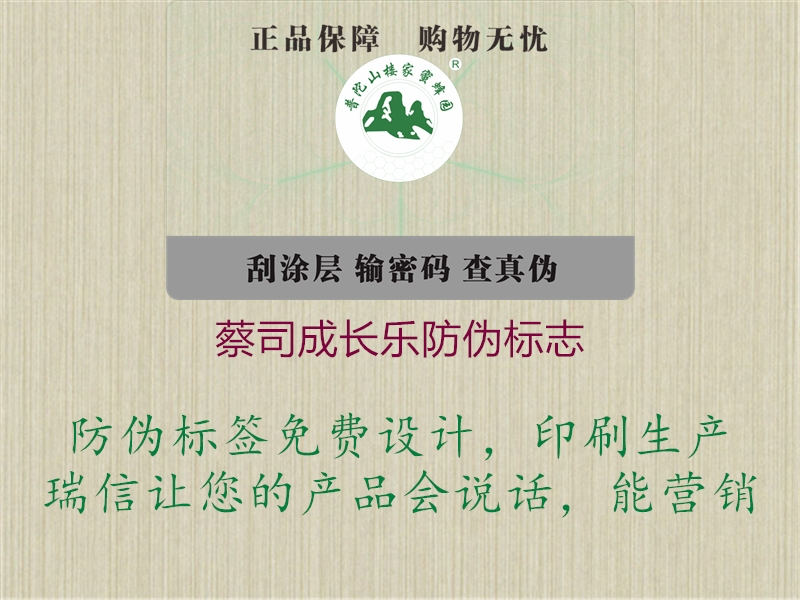 蔡司成長樂防偽標(biāo)志1.jpg