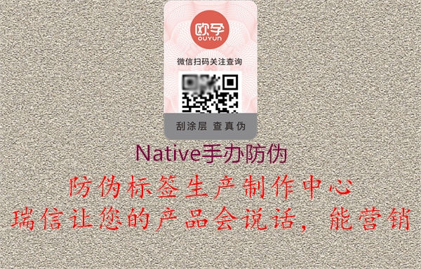 Native手辦防偽1.jpg