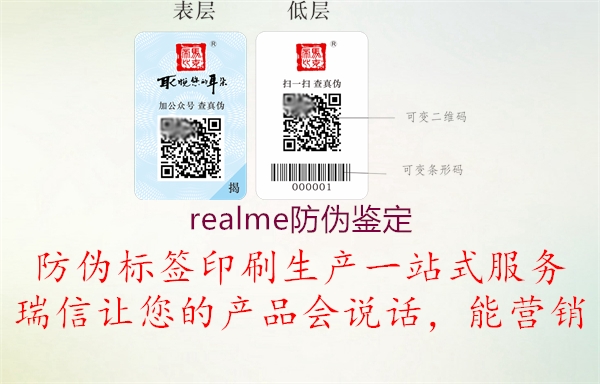 realme防偽鑒定1.jpg