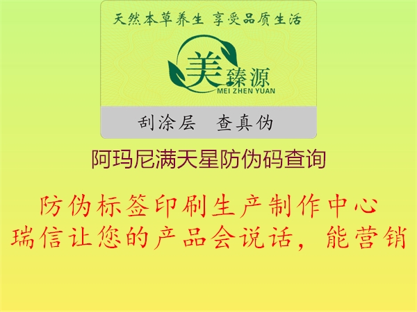 阿瑪尼滿天星防偽碼查詢1.jpg