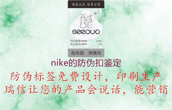 nike的防偽扣鑒定1.jpg