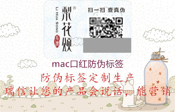 mac口紅防偽標簽2.jpg