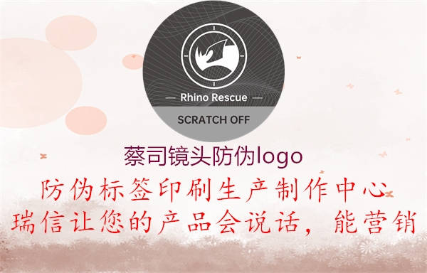 蔡司鏡頭防偽logo1.jpg