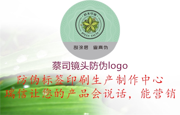 蔡司鏡頭防偽logo3.jpg