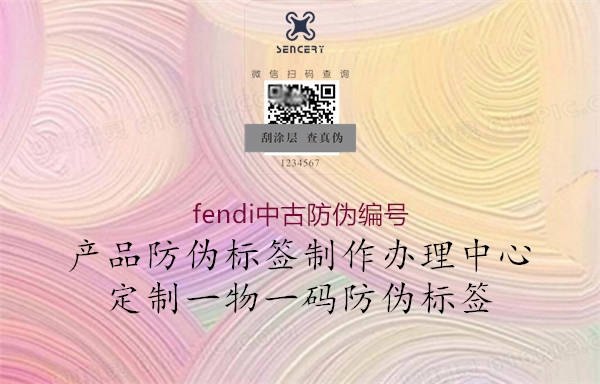 fendi中古防偽編號3.jpg