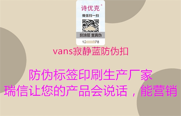 vans寂靜藍防偽扣1.jpg