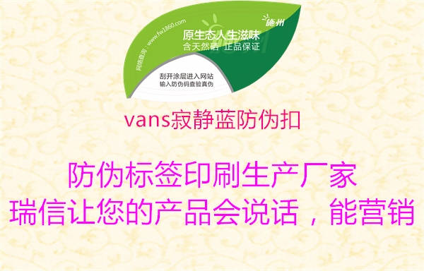 vans寂靜藍防偽扣2.jpg