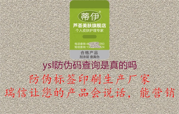 ysl防偽碼查詢是真的嗎1.jpg