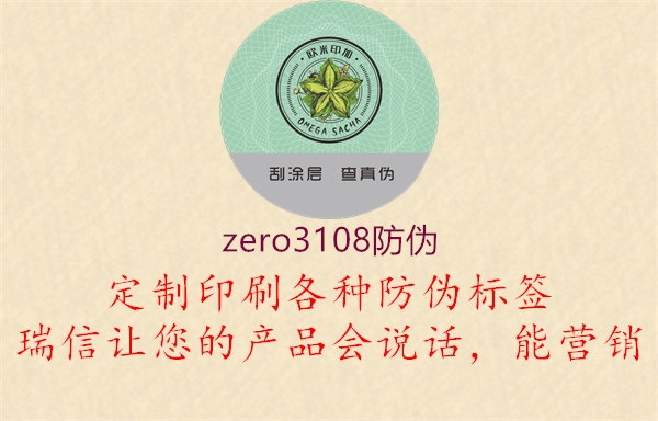 zero3108防偽1.jpg