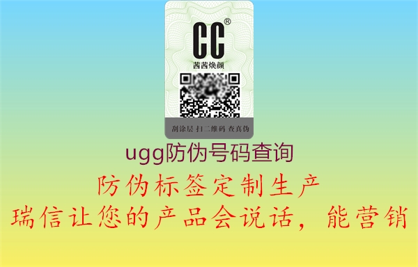 ugg防偽號(hào)碼查詢1.jpg