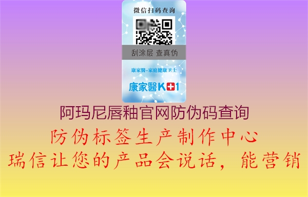 阿瑪尼唇釉官網(wǎng)防偽碼查詢2.jpg