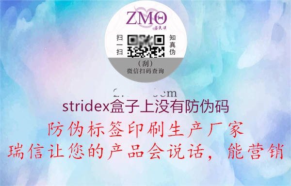 stridex盒子上沒有防偽碼3.jpg