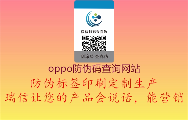 oppo防偽碼查詢網(wǎng)站1.jpg