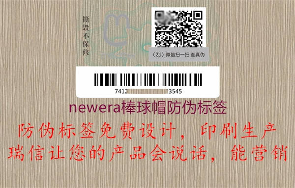 newera棒球帽防偽標(biāo)簽1.jpg