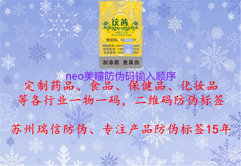 neo美瞳防偽碼輸入順序3.jpg