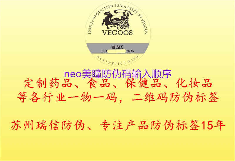 neo美瞳防偽碼輸入順序2.jpg