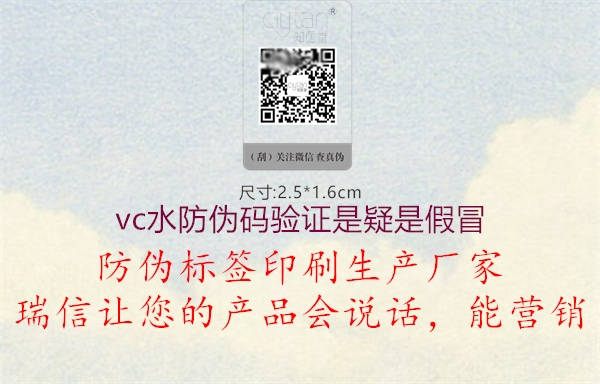 vc水防偽碼驗(yàn)證是疑是假冒1.jpg