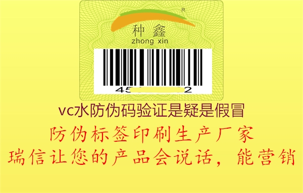 vc水防偽碼驗(yàn)證是疑是假冒3.jpg