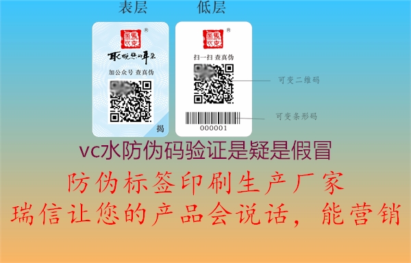 vc水防偽碼驗(yàn)證是疑是假冒2.jpg