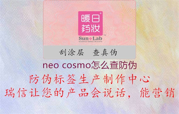 neo cosmo怎么查防偽1.jpg