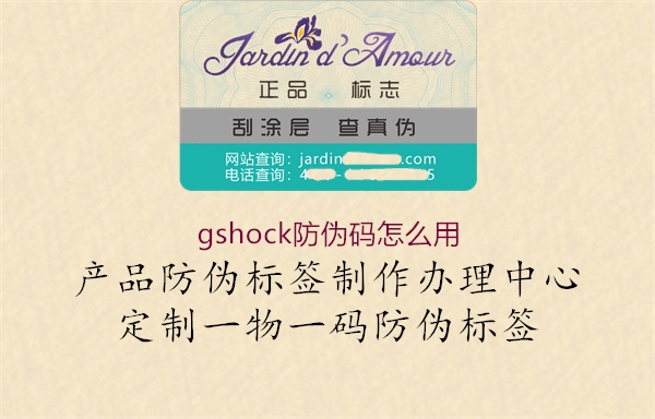 gshock防偽碼怎么用1.jpg