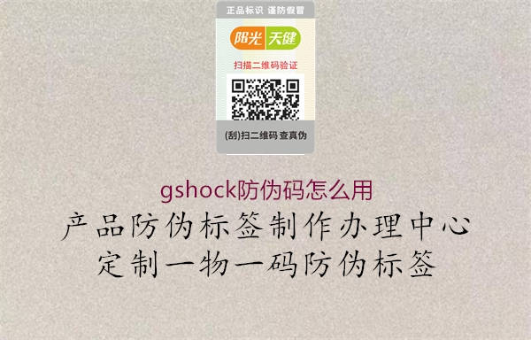 gshock防偽碼怎么用2.jpg