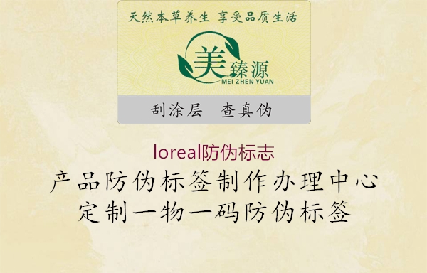 loreal防偽標(biāo)志1.jpg