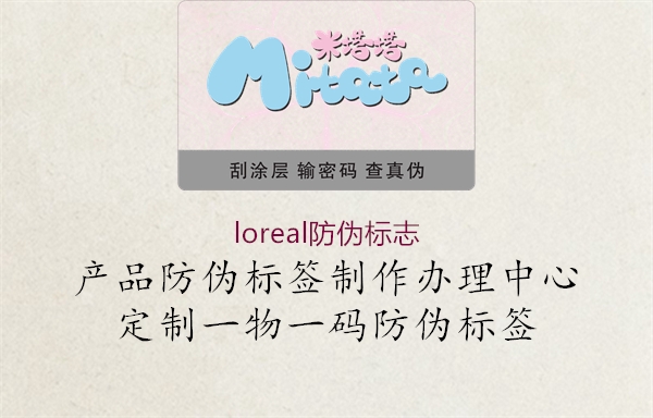 loreal防偽標(biāo)志2.jpg