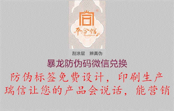 暴龍防偽碼微信兌換1.jpg