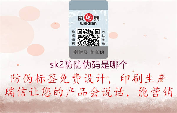 sk2防防偽碼是哪個1.jpg