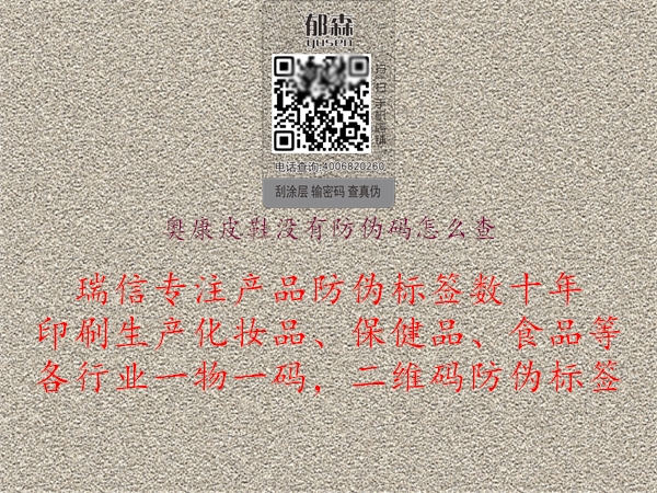 奧康皮鞋沒(méi)有防偽碼怎么查2.jpg