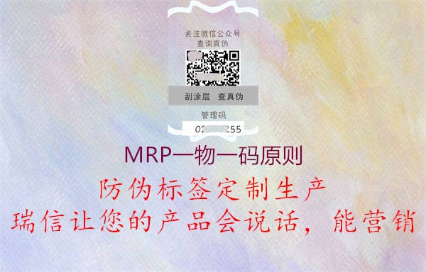 MRP一物一碼原則1.jpg