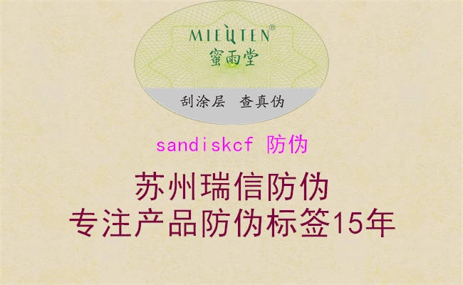 sandiskcf 防偽1.jpg