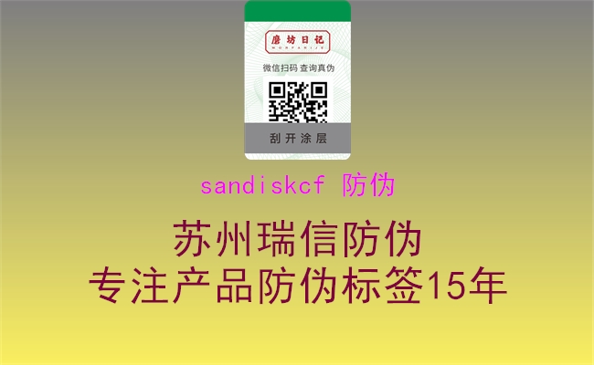 sandiskcf 防偽3.jpg