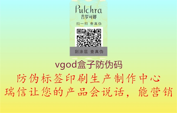 vgod盒子防偽碼2.jpg