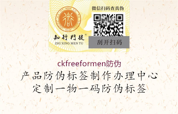 ckfreeformen防偽2.jpg