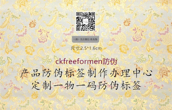 ckfreeformen防偽3.jpg