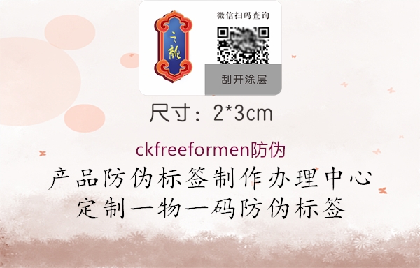 ckfreeformen防偽1.jpg