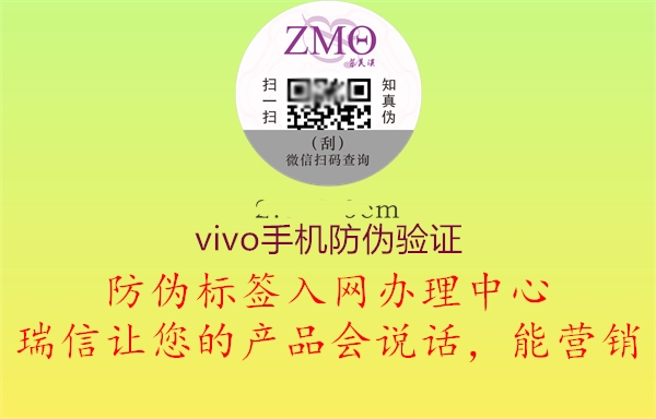 vivo手機防偽驗證1.jpg