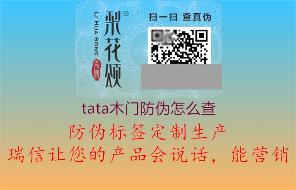 tata木門防偽怎么查1.jpg