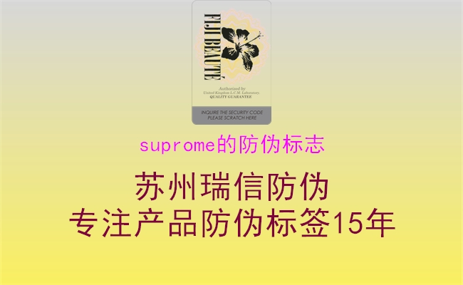 suprome的防偽標志1.jpg