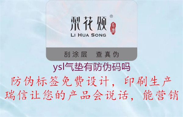 ysl氣墊有防偽碼嗎3.jpg